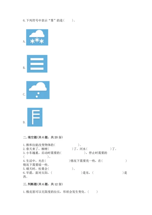 苏教版二年级上册科学期末测试卷【学生专用】.docx