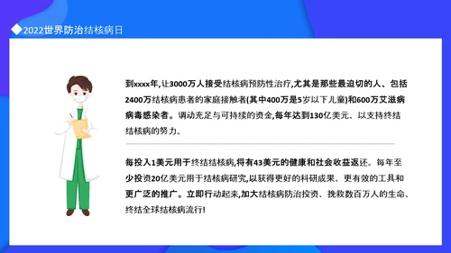 世界防治结核病日，呼吸科肺结核PPT模板