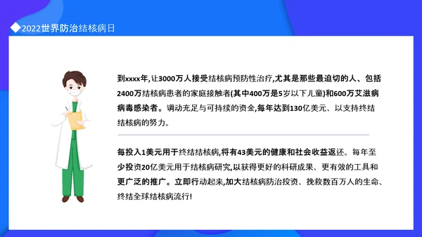 世界防治结核病日，呼吸科肺结核PPT模板