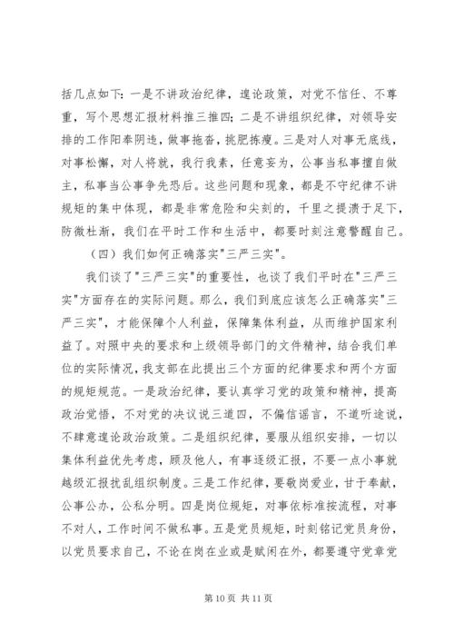 党支部三严三实专题教育活动总结.docx