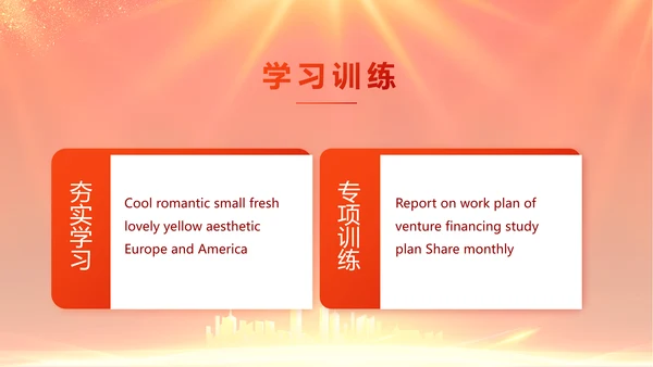 红色喜庆社区联欢会活动PPT