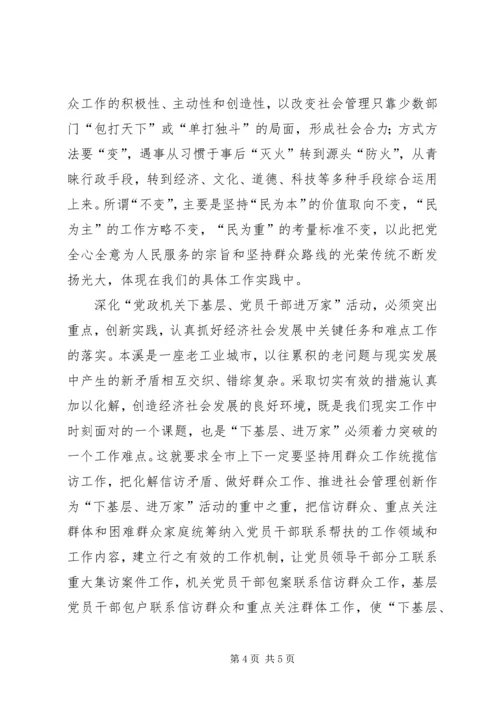 冮瑞书记：以“下基层、进万家”活动为载体推进社会管理创新.docx