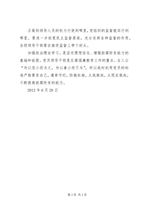 学习《反腐倡廉警示案例》心得体会 (3).docx