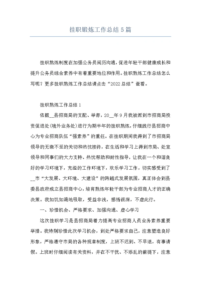 挂职锻炼工作总结5篇