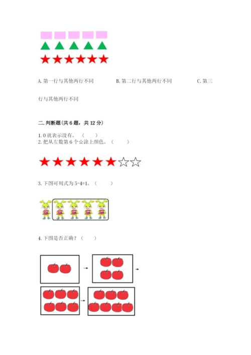 北师大版一年级上册数学期末测试卷附完整答案【易错题】.docx
