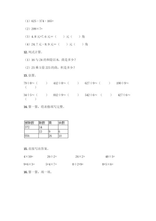 三年级下册数学计算题50道带答案(黄金题型).docx