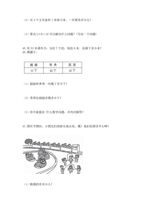 小学二年级上册数学应用题100道含答案（综合卷）.docx