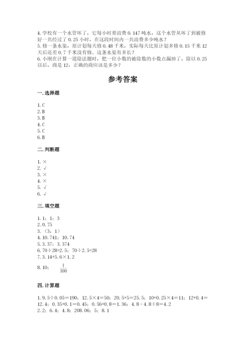 人教版数学五年级上册期中考试试卷附参考答案（考试直接用）.docx