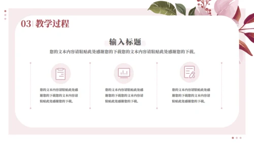 小清新花卉教师课件通用PPT模拟