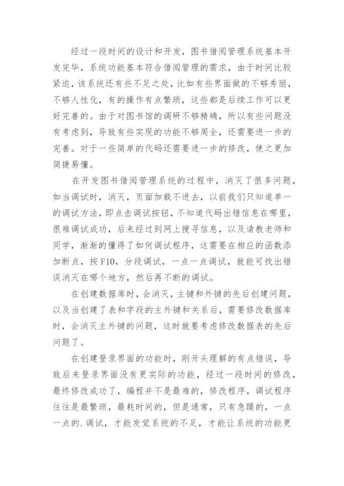 论文写作学习心得体会.docx
