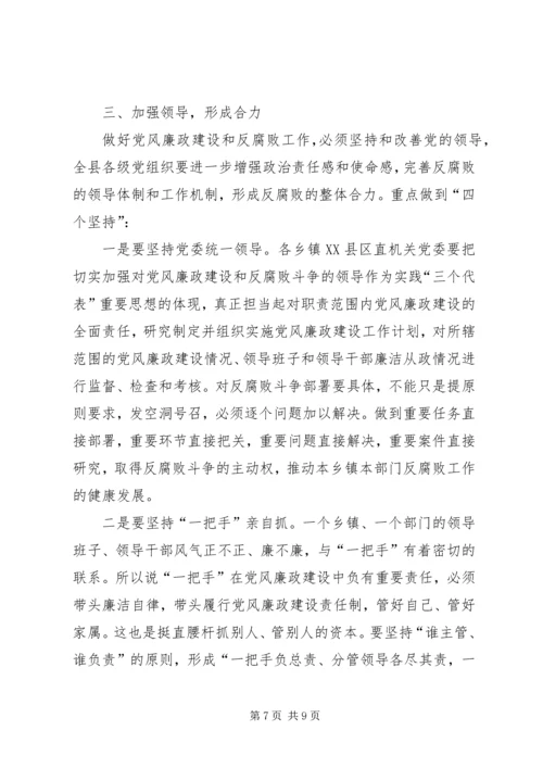 县委书记在县委党风廉政建设分析会上的讲话.docx