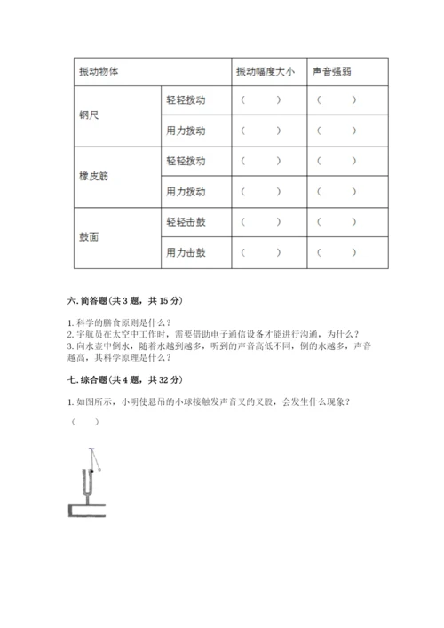 教科版四年级上册科学期末测试卷（研优卷）.docx