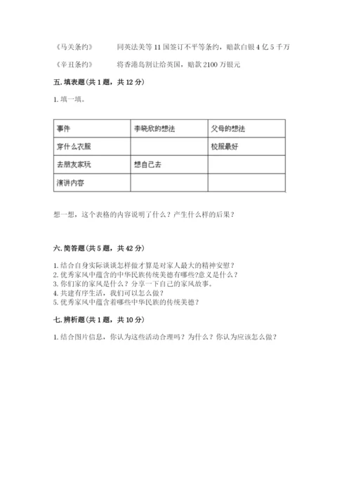 部编版五年级下册道德与法治期末综合卷及答案.docx