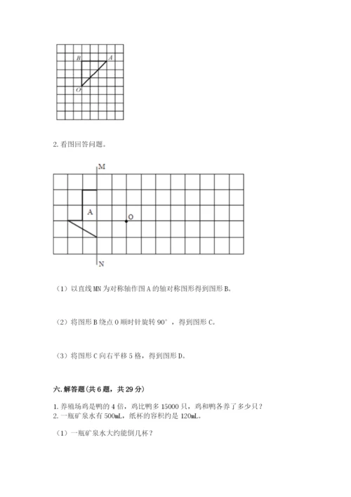 人教版五年级下册数学期末考试试卷含完整答案【典优】.docx