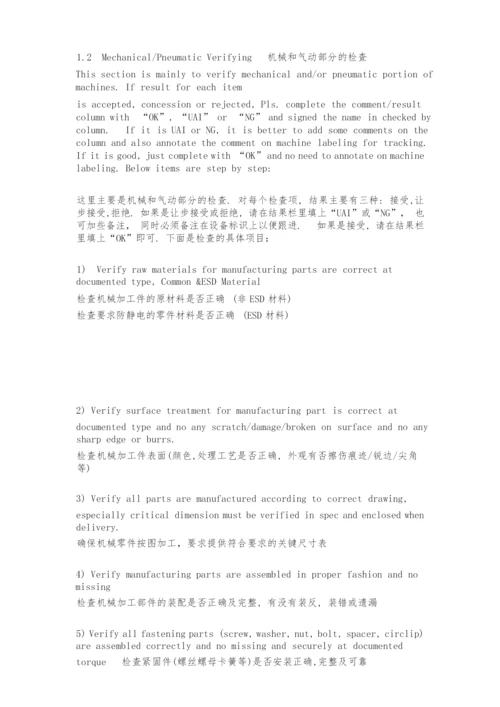 设备验收流程与设备检验规格书.docx