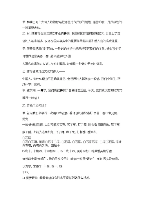 二)班我爱祖国语言美主题班会