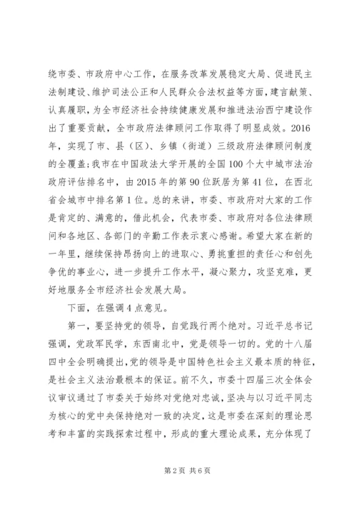 副市长在市政府法律顾问工作会议的讲话稿：法律效果与政治效果的统一.docx