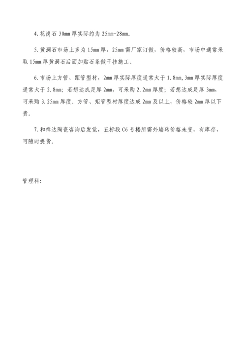 材料价格调研报告模板.docx