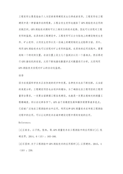 工程测绘中GPS测绘技术的实践探讨.docx