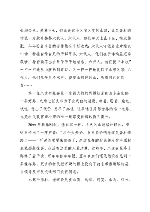 县“村村通”工程建设经验交流事迹材料(共8页)