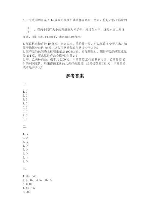 苏教版数学小升初模拟试卷含完整答案【各地真题】.docx