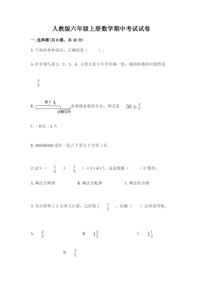 人教版六年级上册数学期中考试试卷【突破训练】.docx