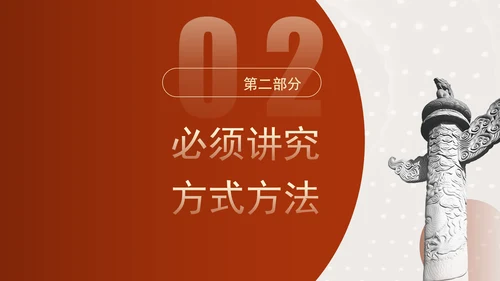 发扬钉钉子精神推进改革部署落地专题党课PPT