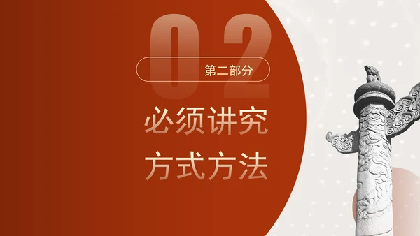 发扬钉钉子精神推进改革部署落地专题党课PPT