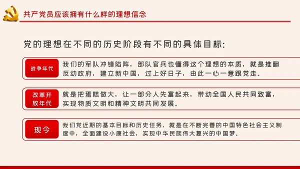 加强党性修养坚定理想信念树立良好作风做合格党员党课PPT