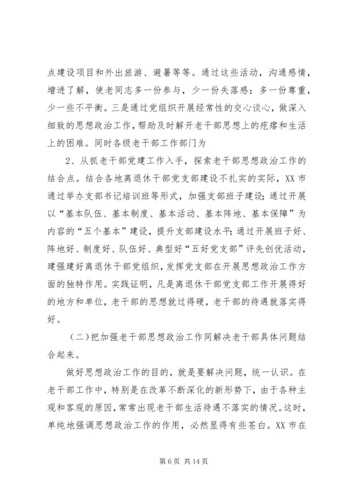 加强老干部学习活动阵地建设的实践与思考.docx