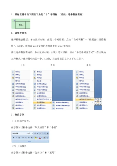 word文档中表格调整技巧.docx