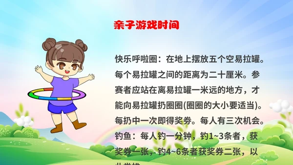 可爱卡通彩色简约儿童节节目单童心筑梦快乐六一主题PPT模板