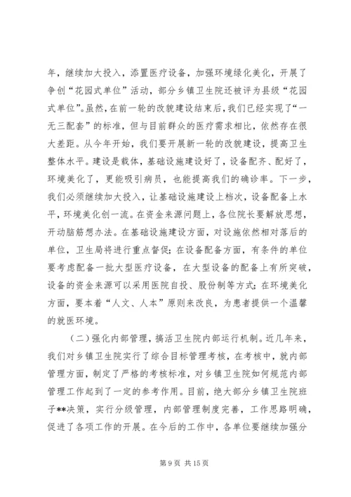 卫生局长在全县卫生工作会议上的讲话(1).docx