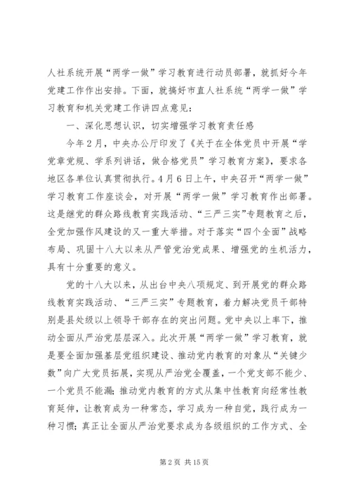 人力资源和社会保障局学习两学一做党课.docx