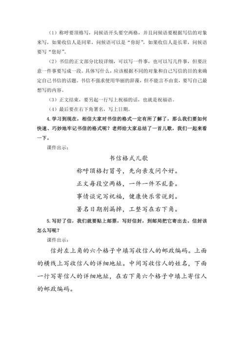 习作七：写信