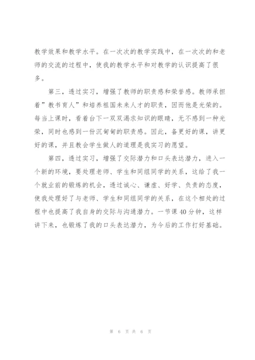教师实习总结开头五篇.docx