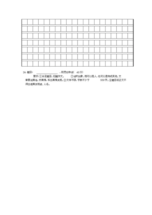 七级语文期中测试卷 2