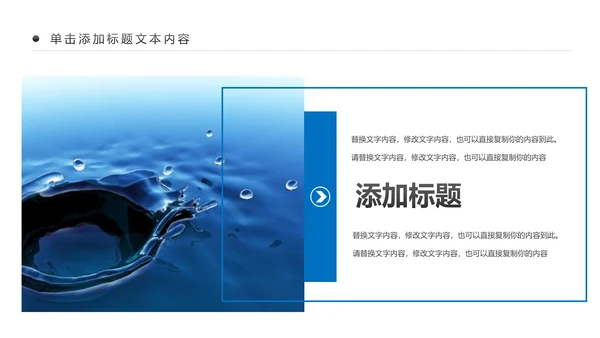 蓝色简约纯净水行业环保水资源PPT模板