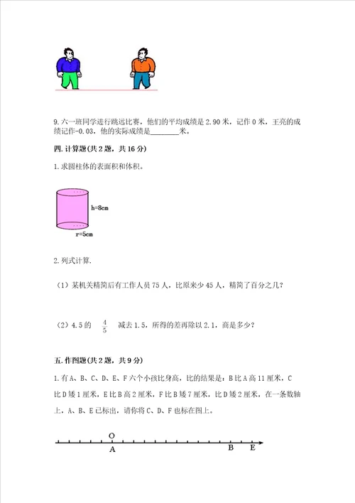 青岛版六年级数学下册期末模拟试卷及一套参考答案