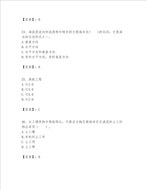 一级建造师之一建港口与航道工程实务题库带答案培优a卷