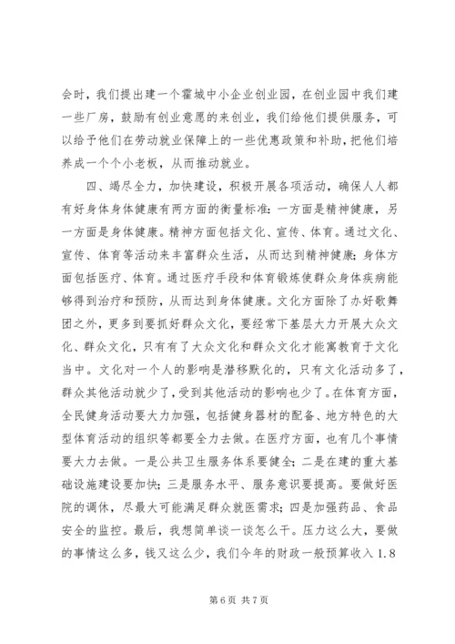 县委书记在社会事业发展座谈会上的讲话 (2).docx