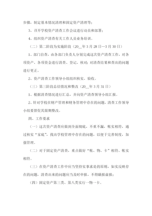 学校资产清查工作报告汇报范本5篇.docx