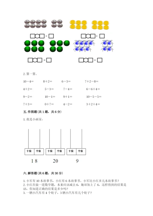 小学数学试卷一年级上册数学期末测试卷有完整答案.docx