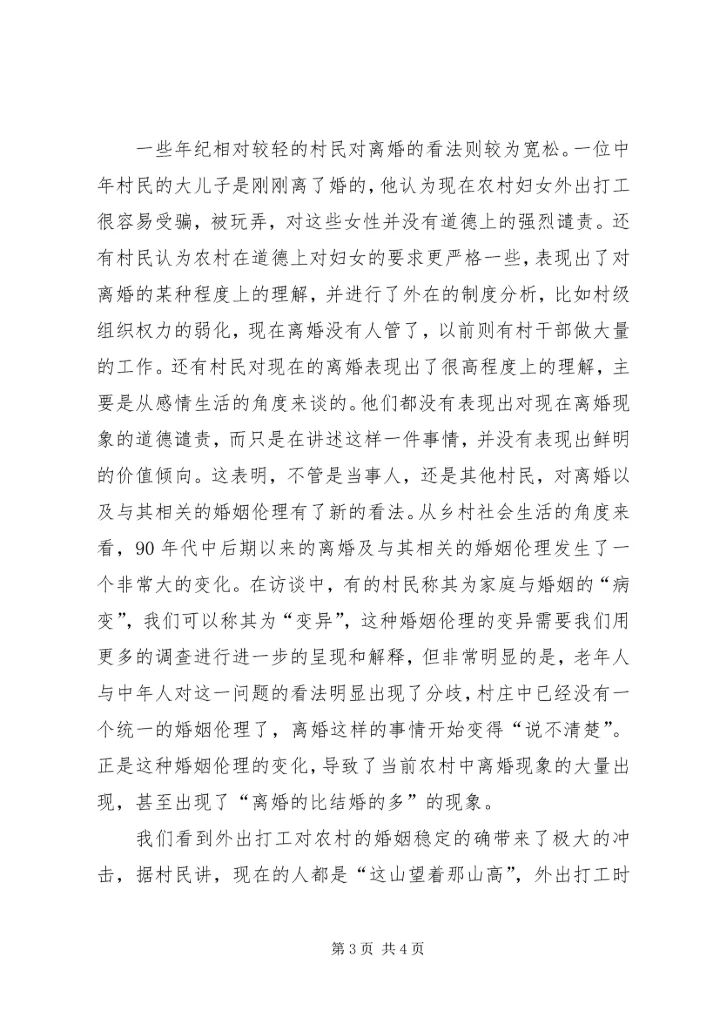 农村生活伦理与三农问题转型.docx