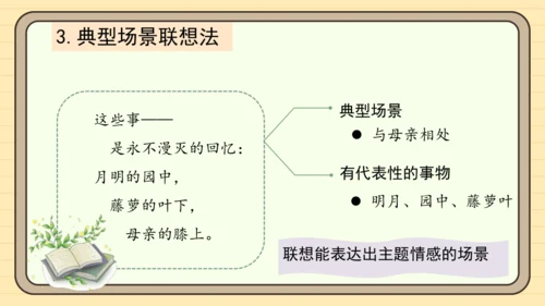 统编版语文四年级下册第三单元  习作：轻叩诗歌大门（课件）