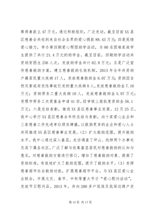 社会事务服务中心全年工作总结及来年计划 (2).docx