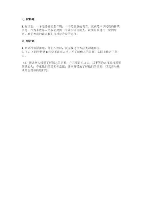部编版三年级下册道德与法治期末测试卷【名校卷】.docx