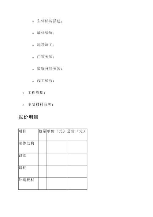 苏州轻钢集成房屋报价单