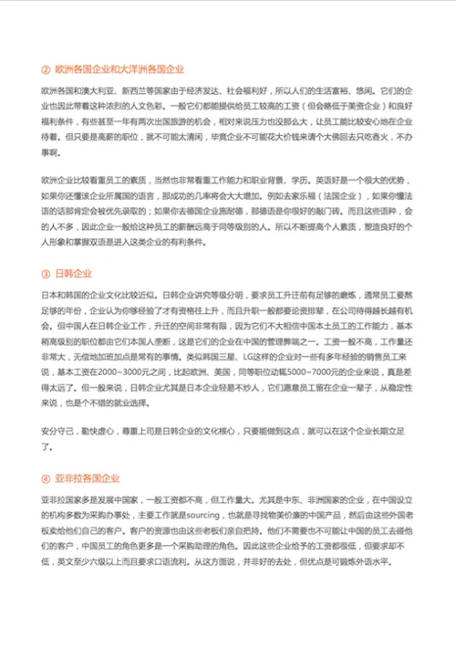 揭开外企的底儿（3）外企、港企、台企对比-Word范文