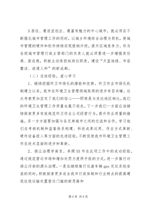 学习考察城市建设考察报告 (5).docx